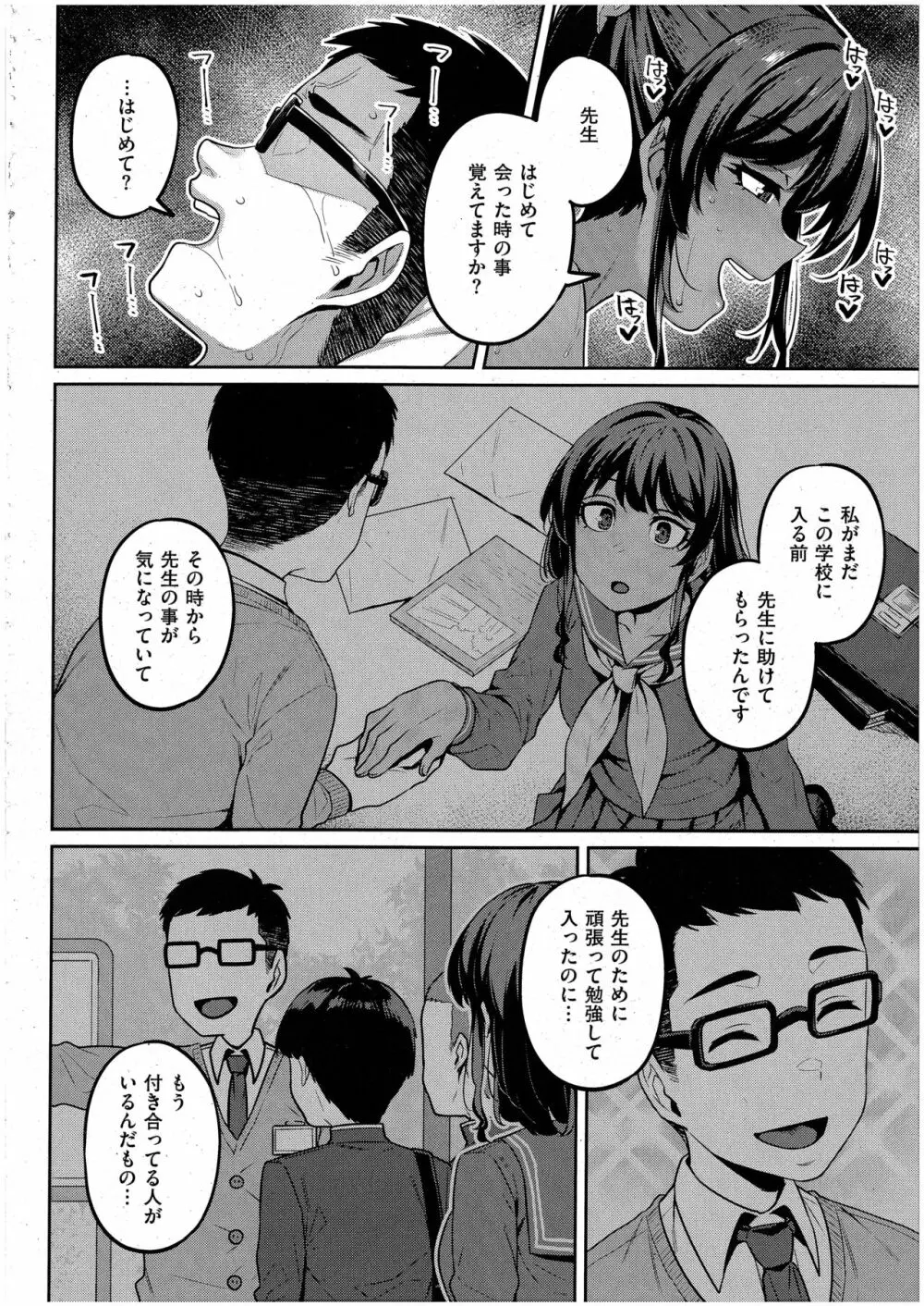 先生、お願いします Page.26