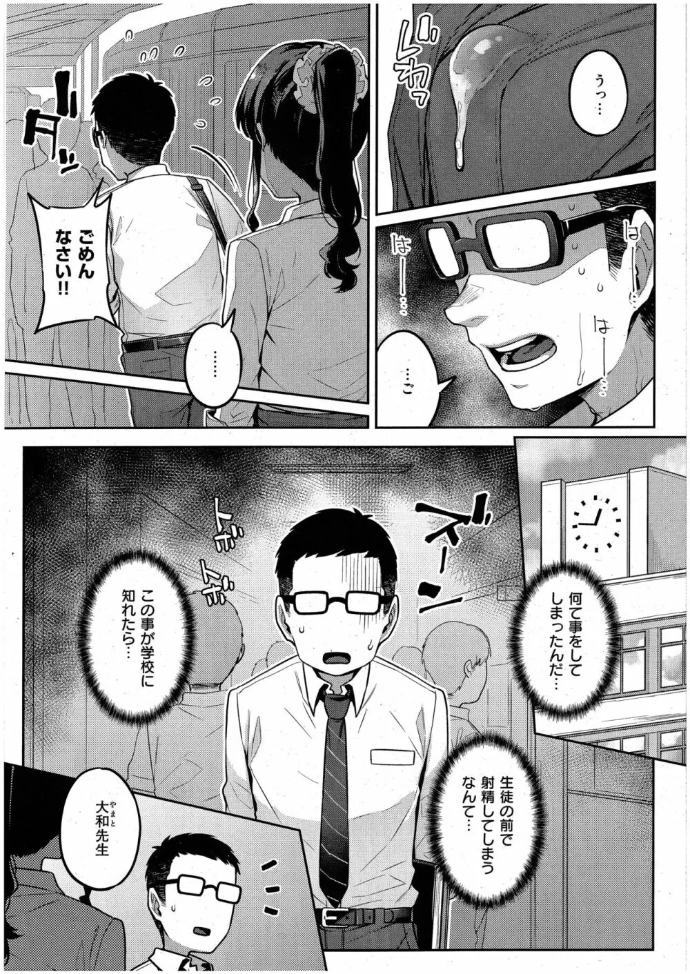 先生、お願いします Page.5