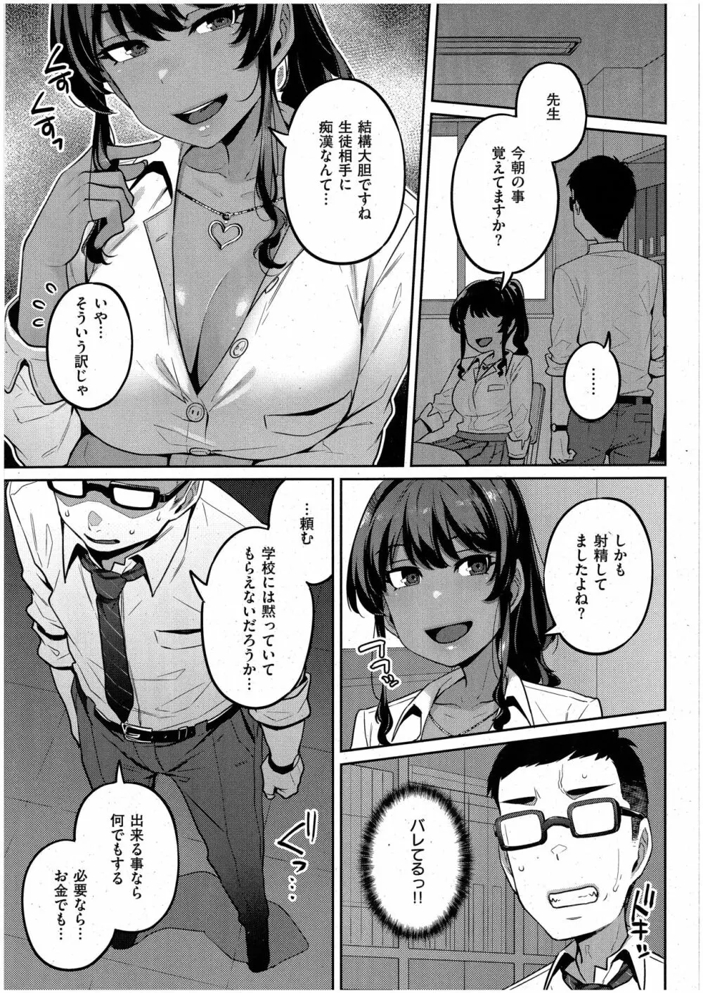 先生、お願いします Page.7