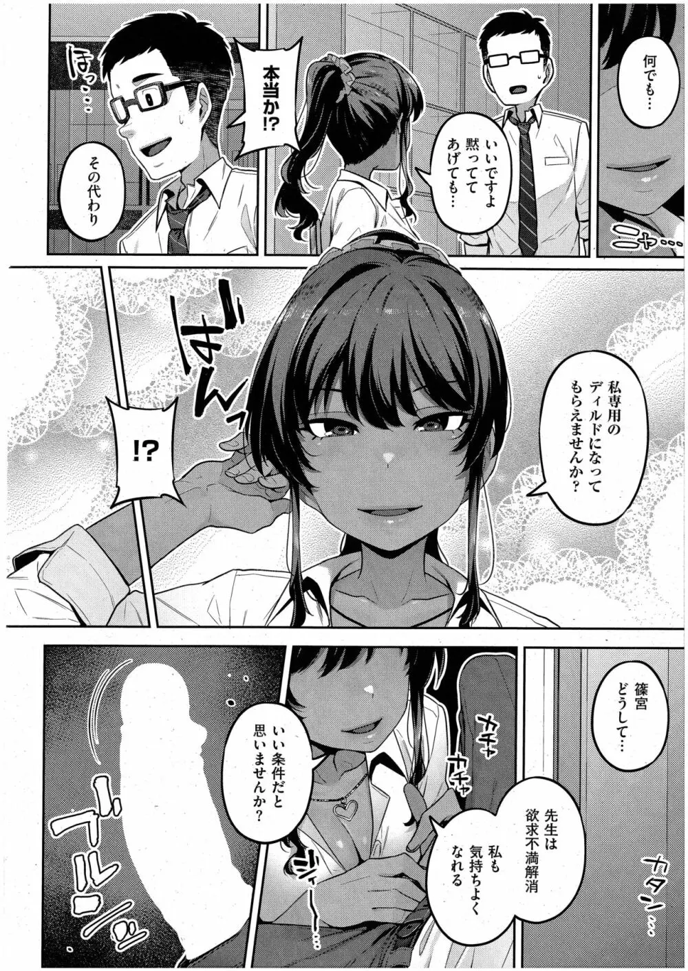 先生、お願いします Page.8