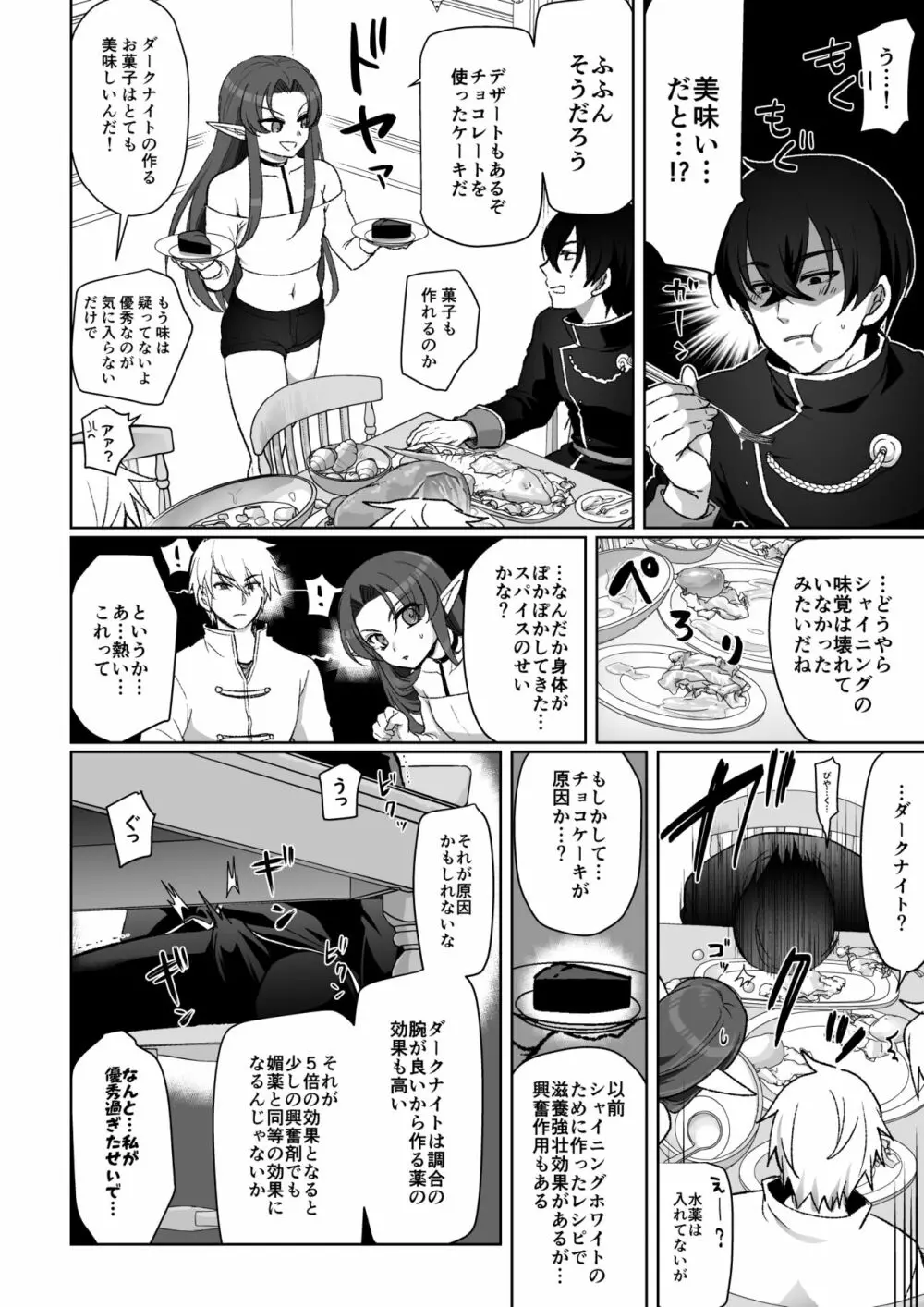 オナホで絞られる話 Page.2