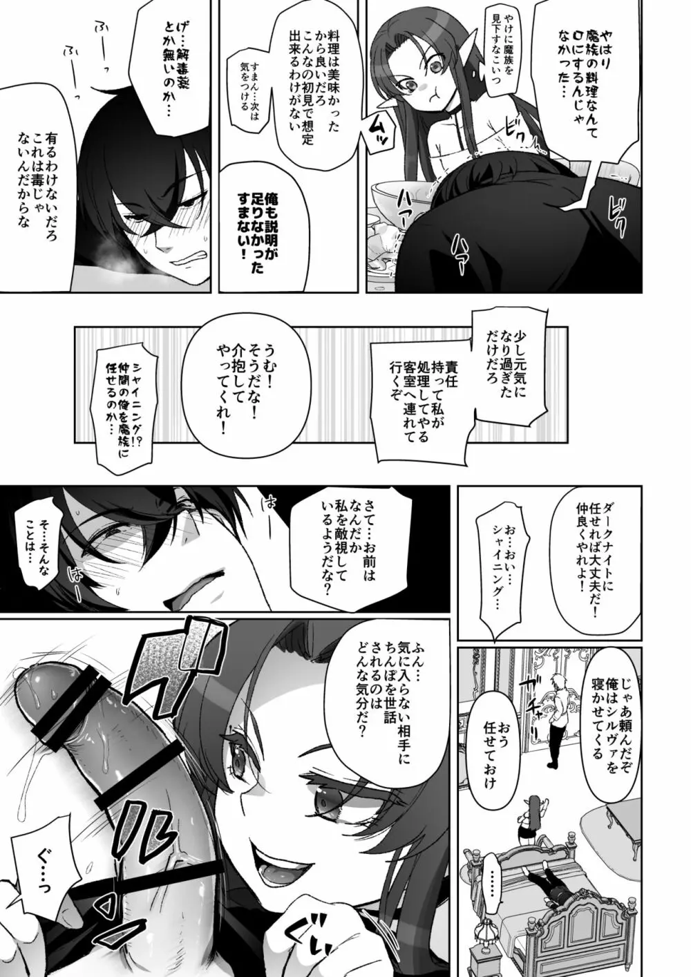 オナホで絞られる話 Page.3