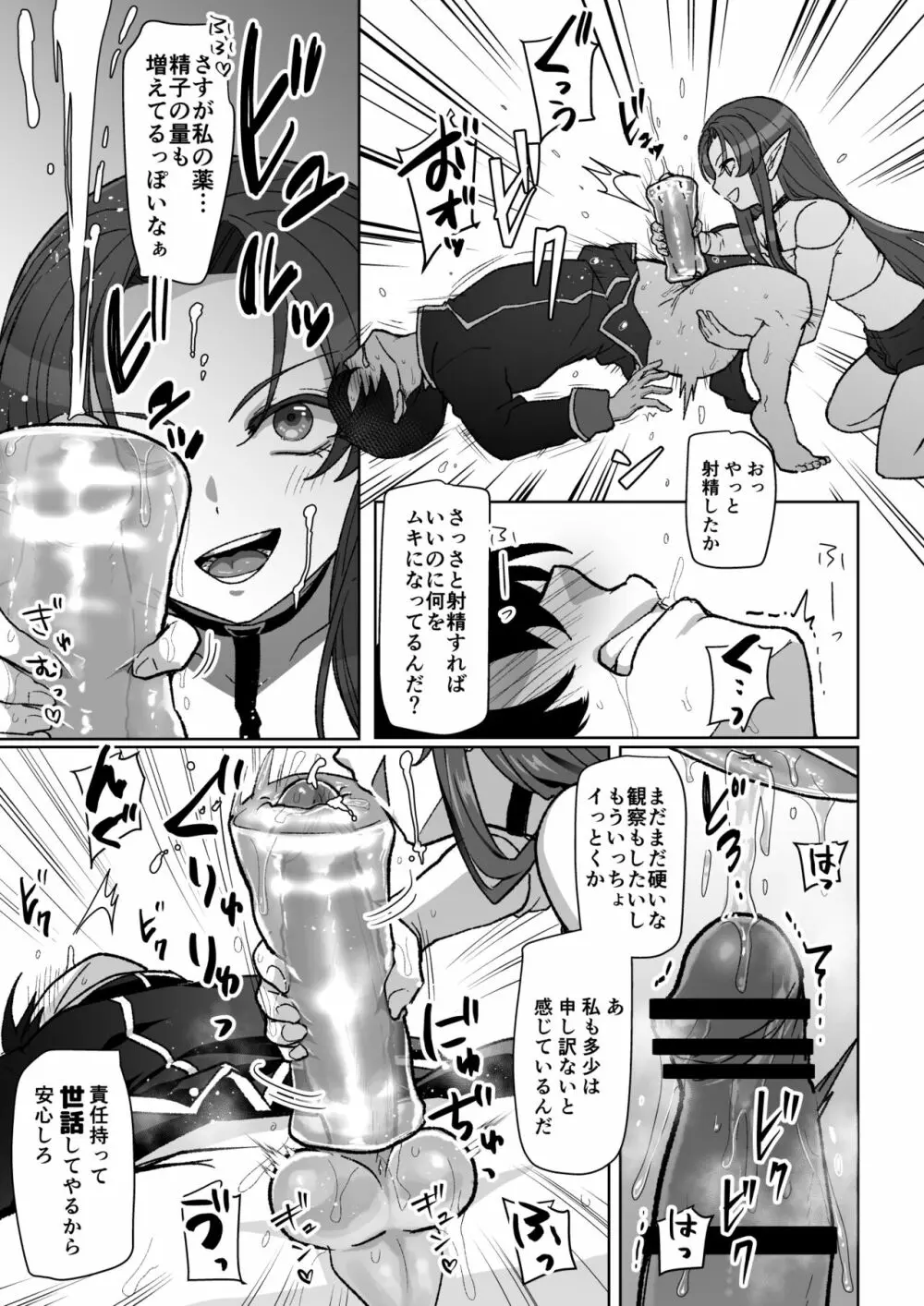 オナホで絞られる話 Page.5