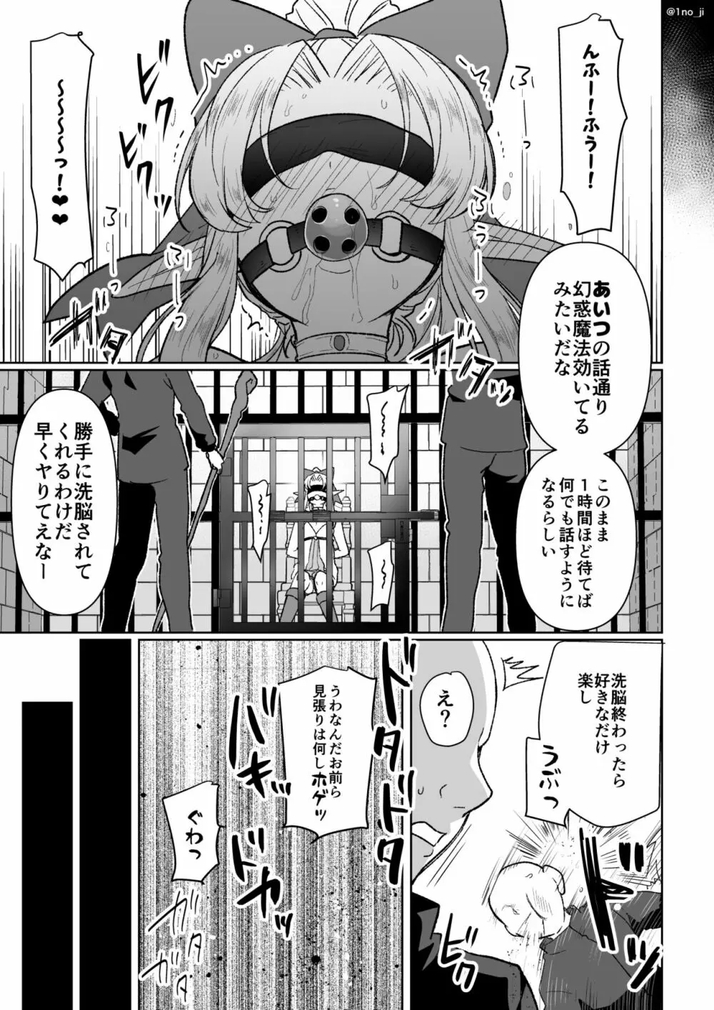 潜入捜査してエッチな尋問されるやつ Page.11