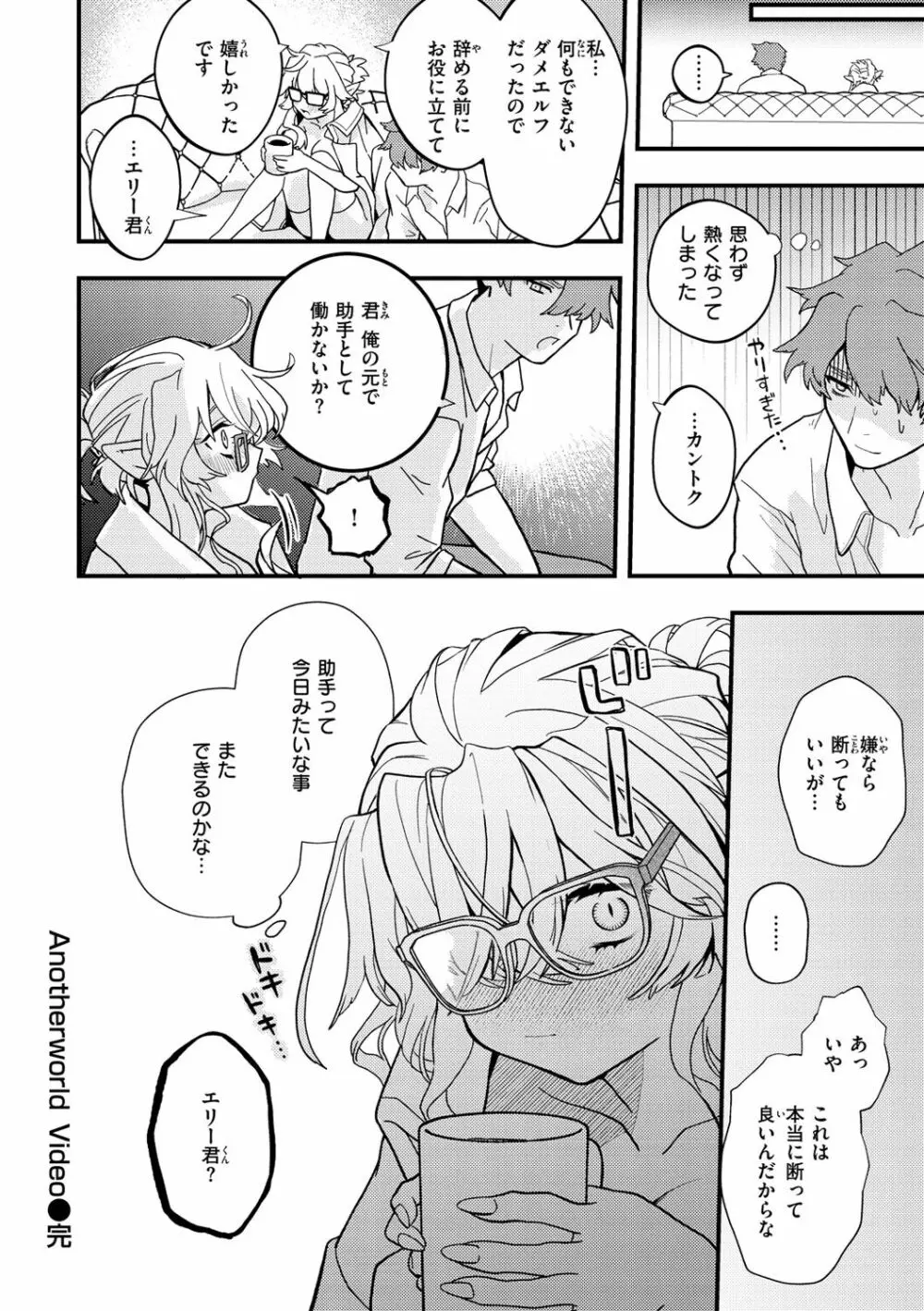 えろいせかい Page.100