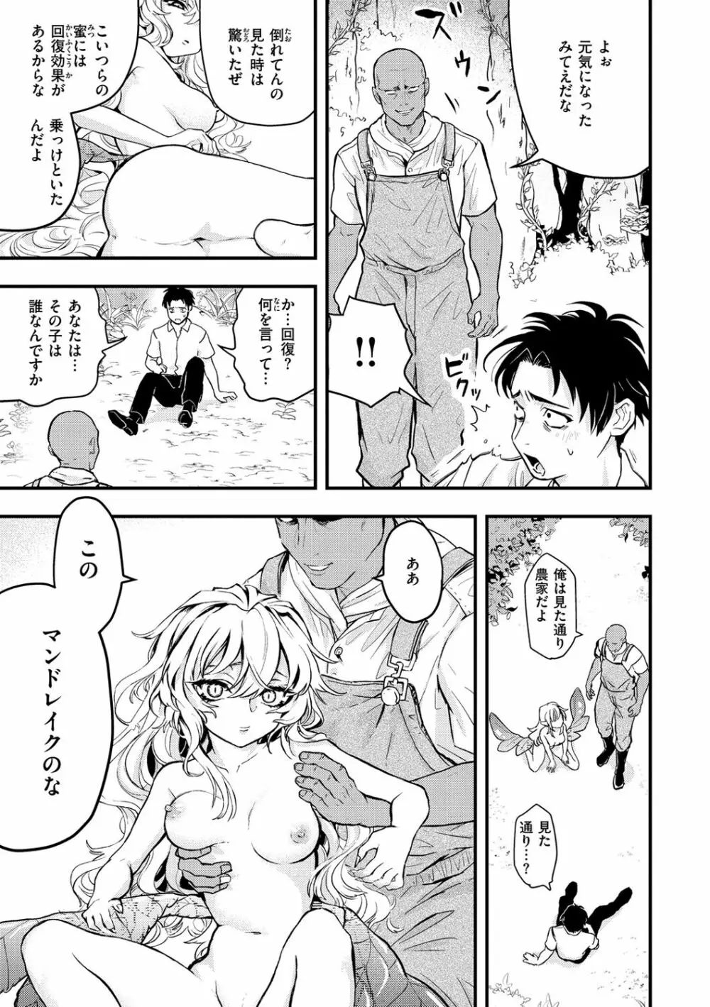 えろいせかい Page.133