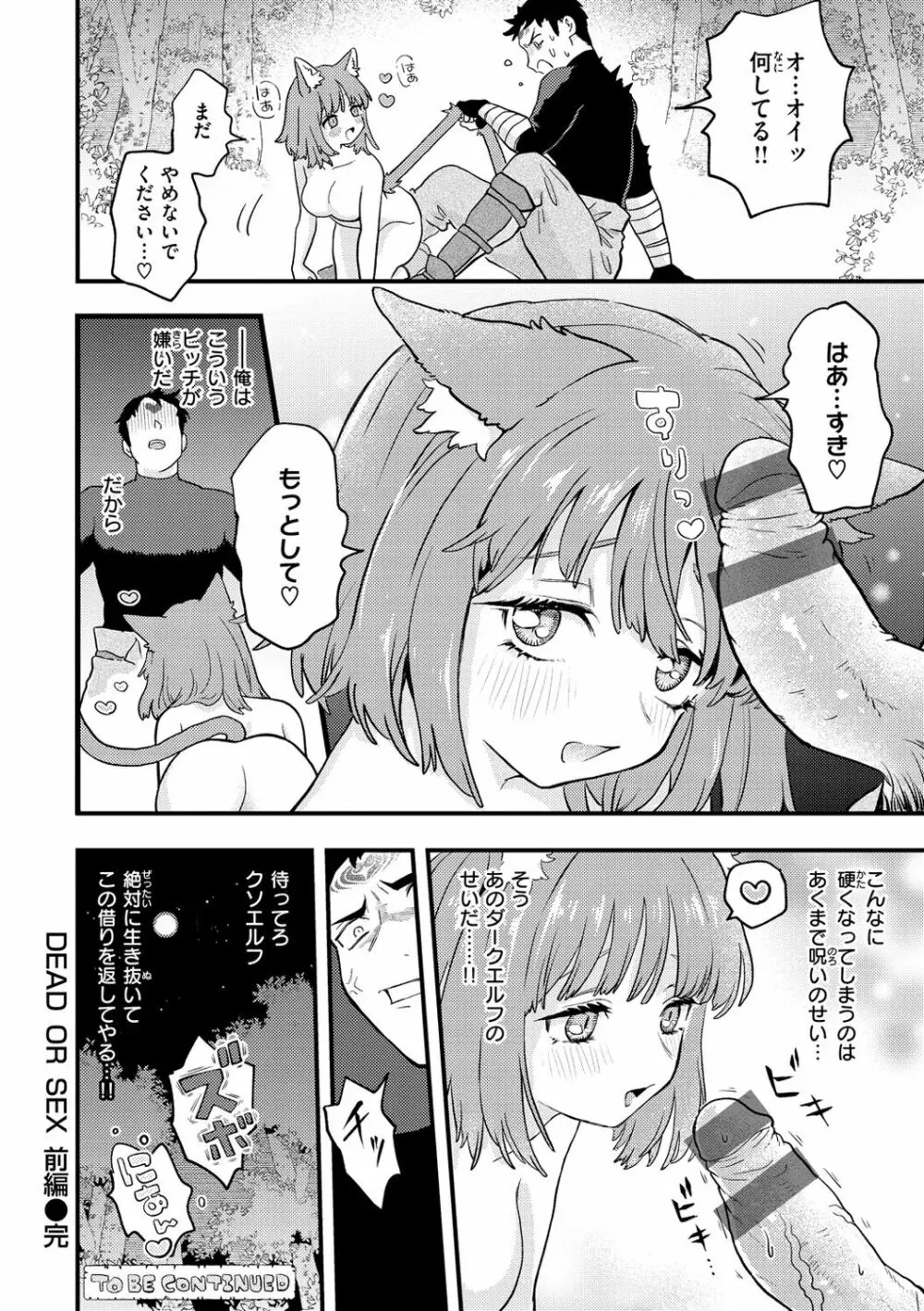 えろいせかい Page.28