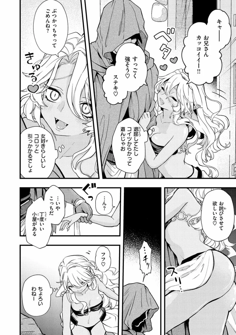 えろいせかい Page.54