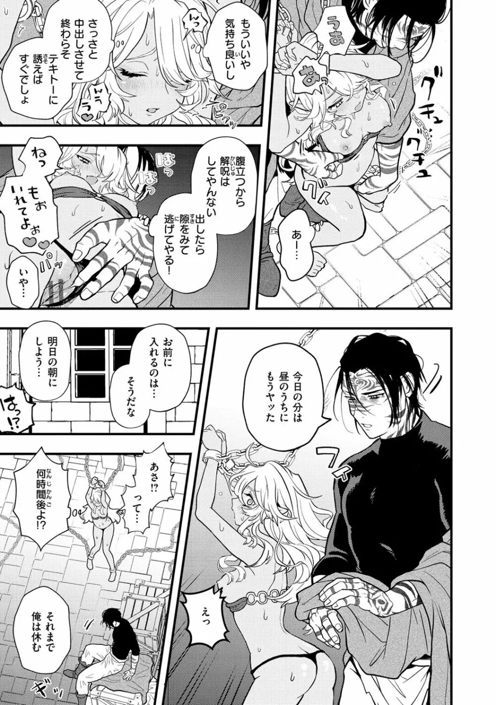 えろいせかい Page.61