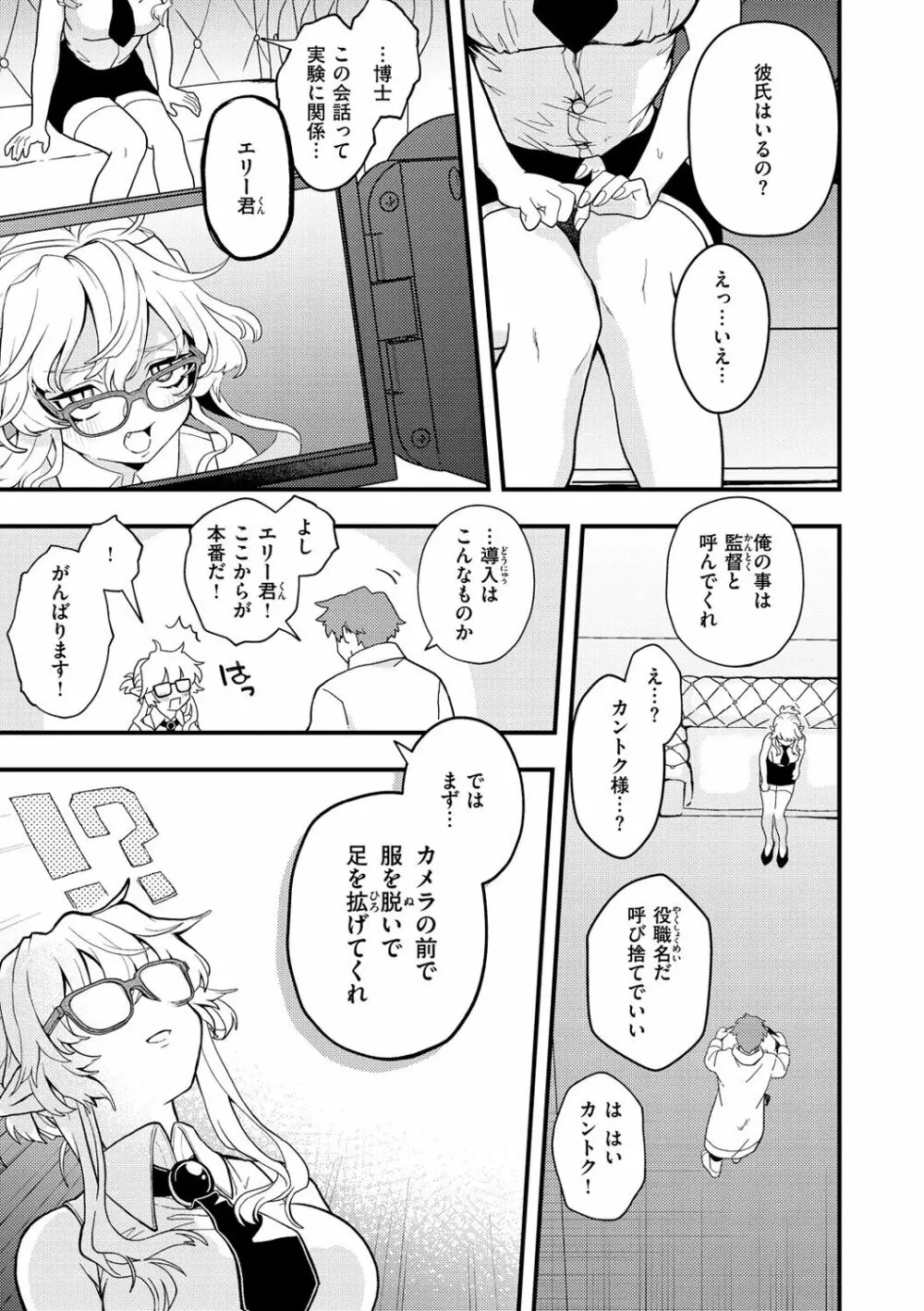 えろいせかい Page.83