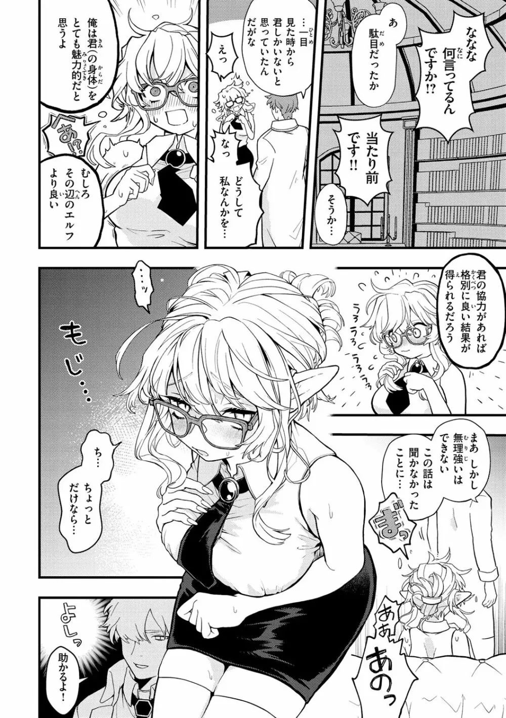 えろいせかい Page.84