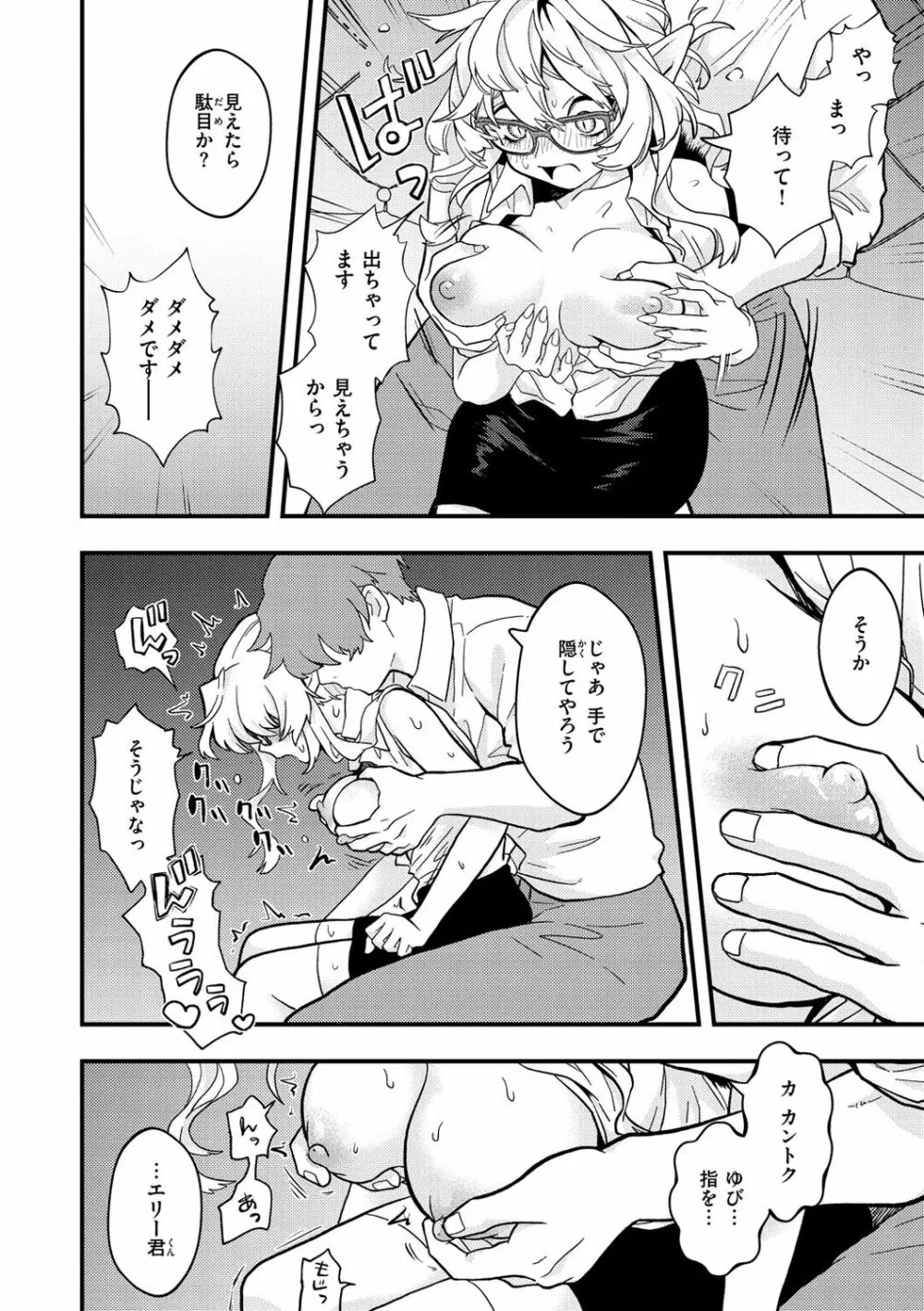 えろいせかい Page.86