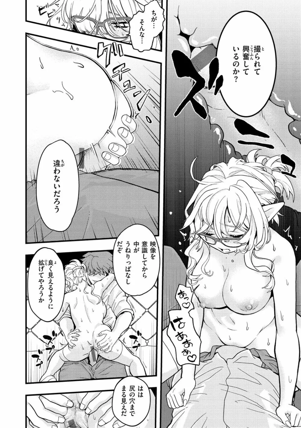 えろいせかい Page.92