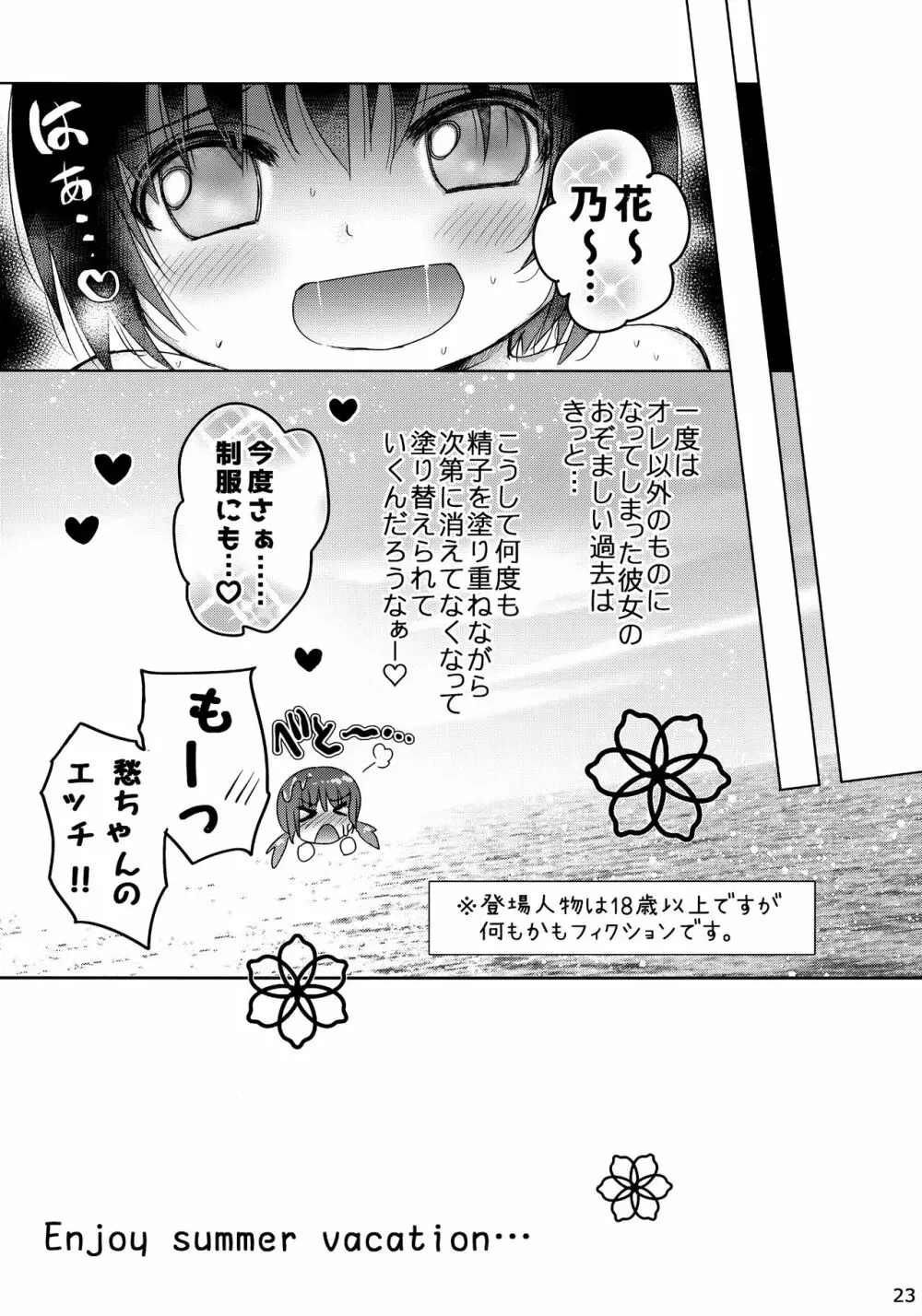 スク水エッチ Page.22