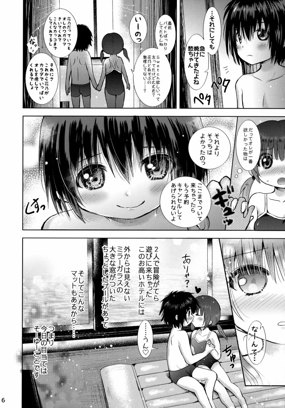 スク水エッチ Page.5