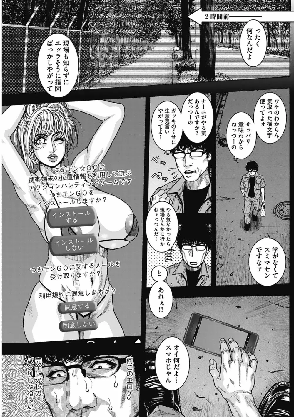 膣内堕チ Page.29