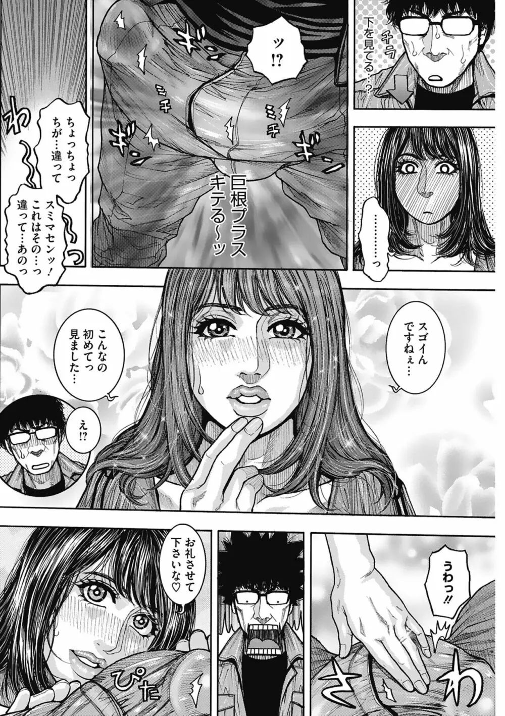 膣内堕チ Page.34