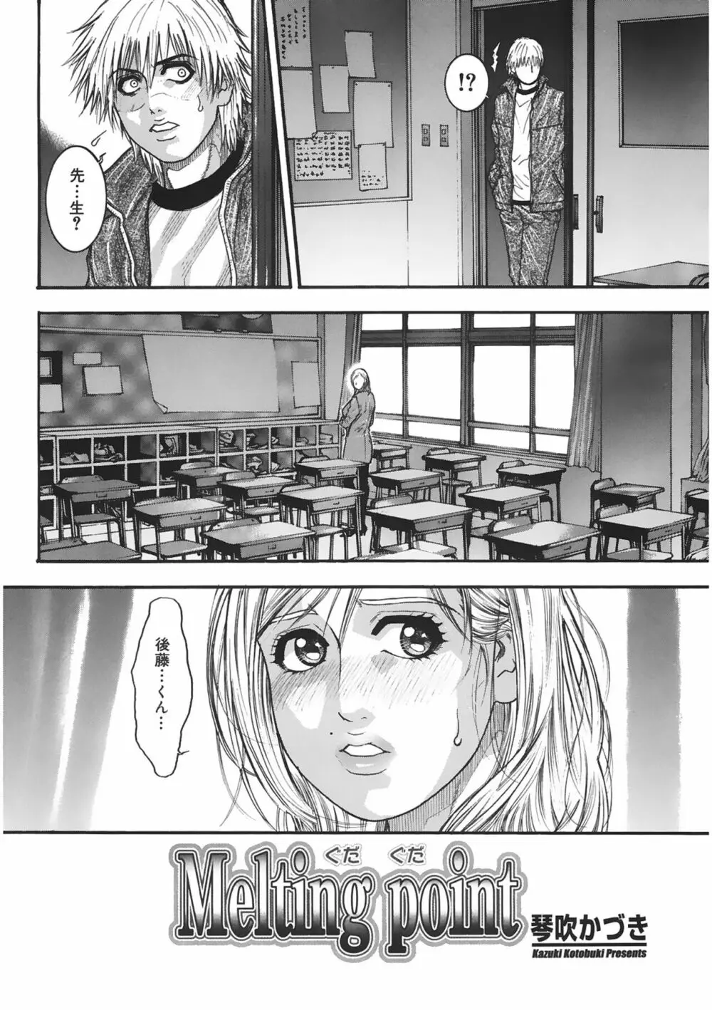 膣内堕チ Page.48