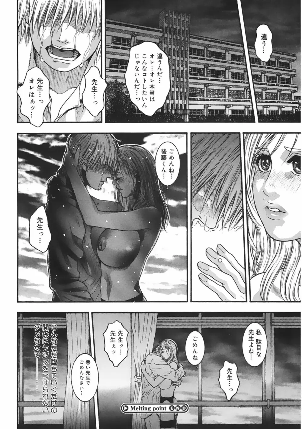 膣内堕チ Page.66