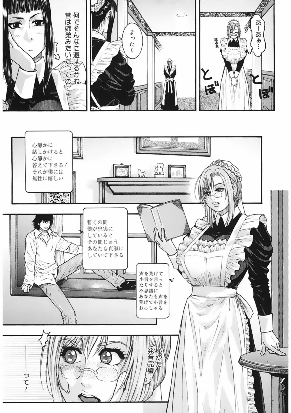 膣内堕チ Page.71