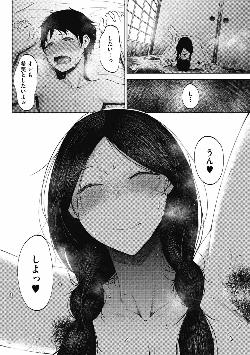 淫毛 Page.20