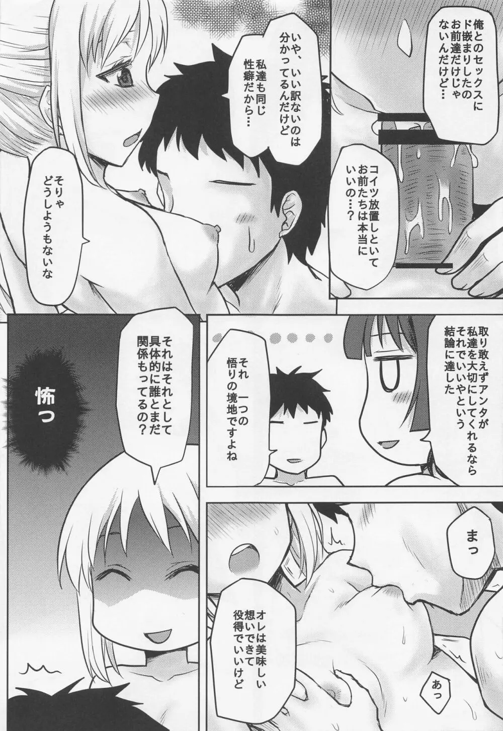 想詰めBOX51 Page.8