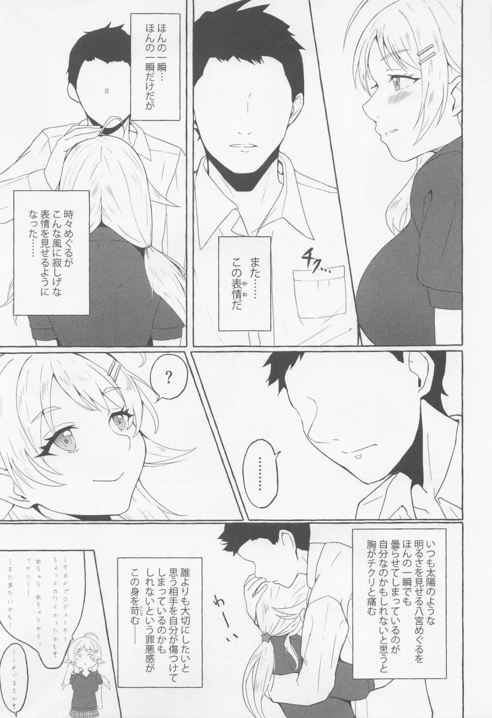 一途ビッチな八宮さん Page.10