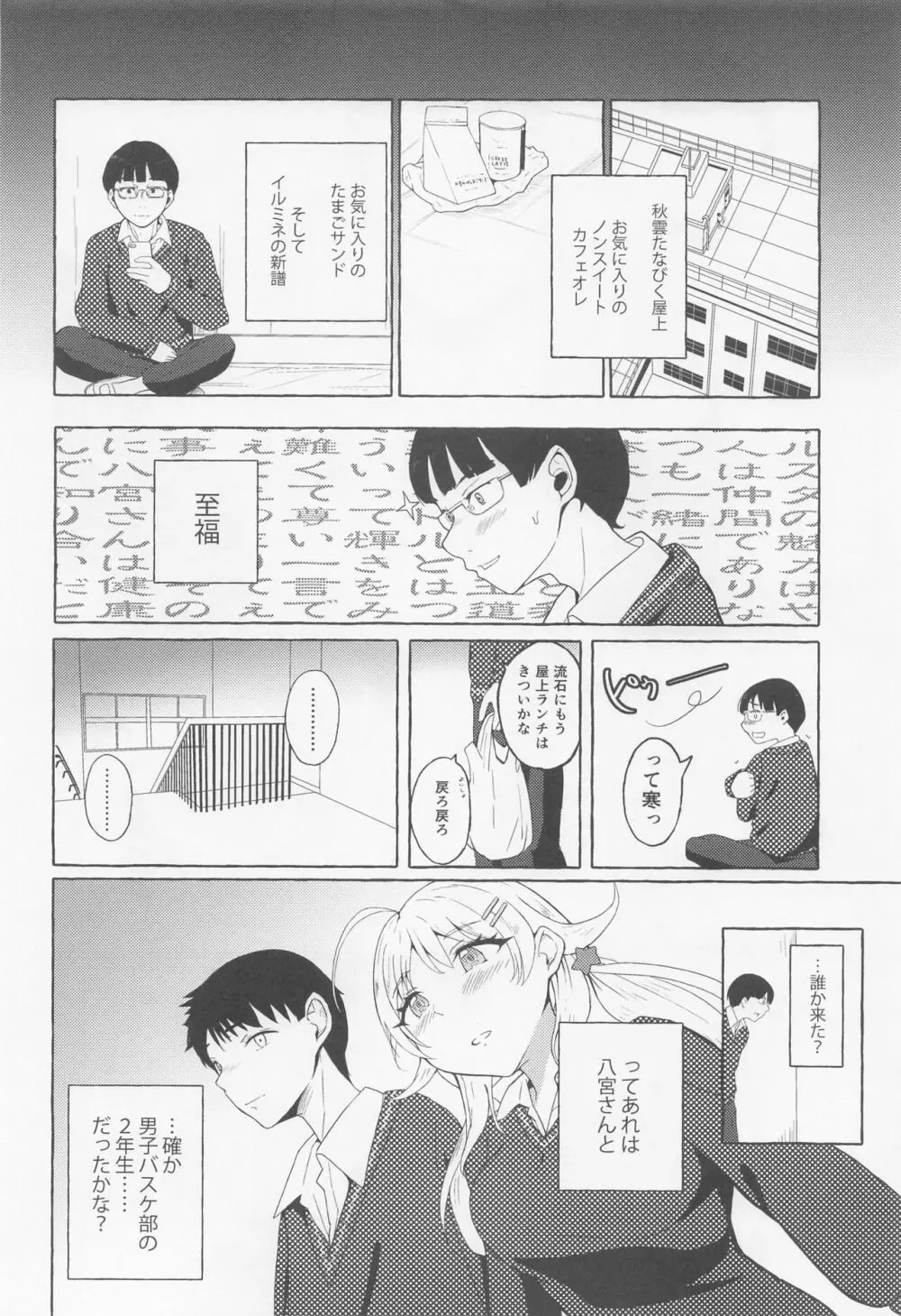 一途ビッチな八宮さん Page.11