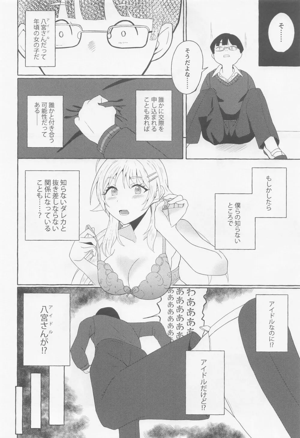 一途ビッチな八宮さん Page.15