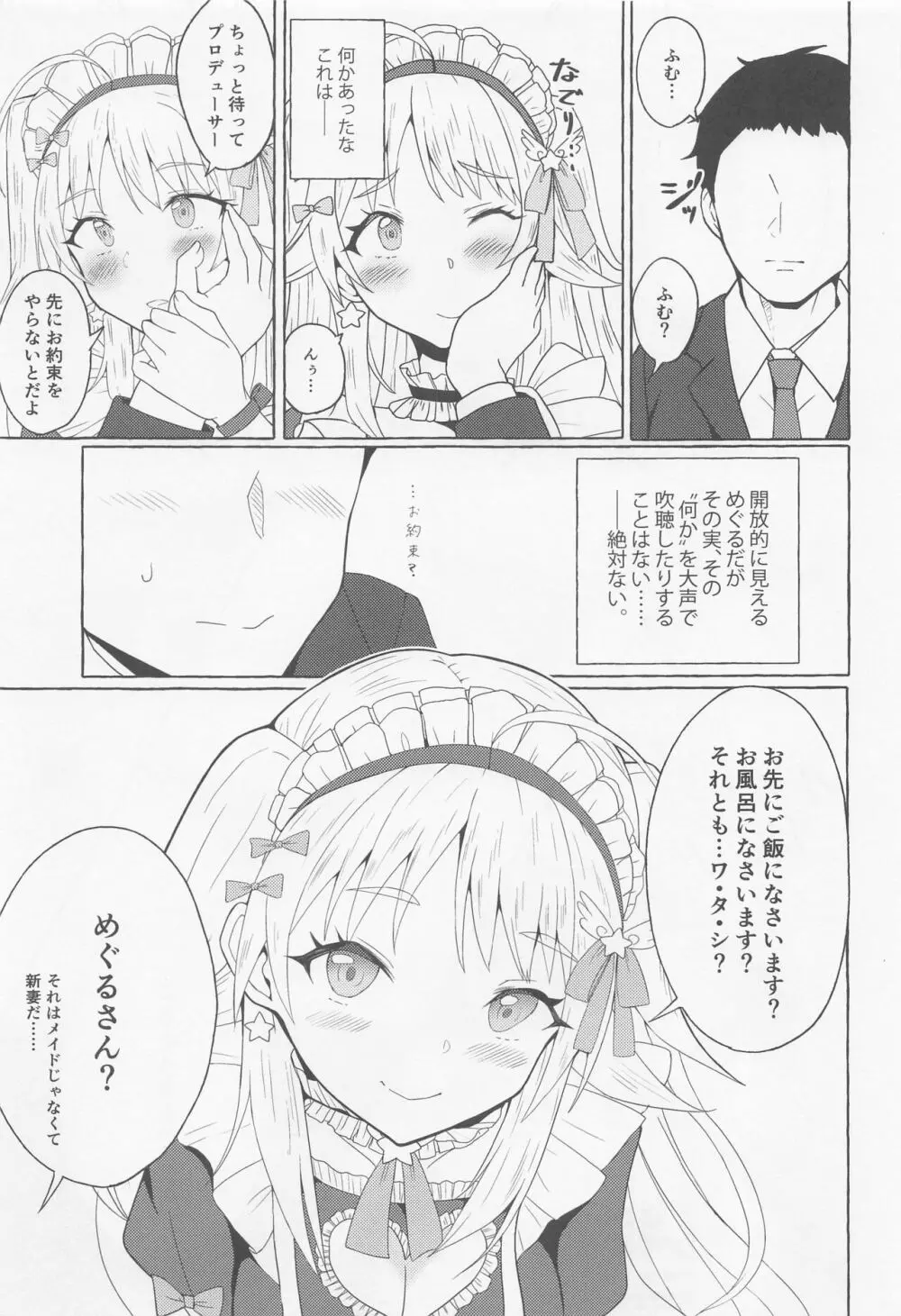 一途ビッチな八宮さん Page.18