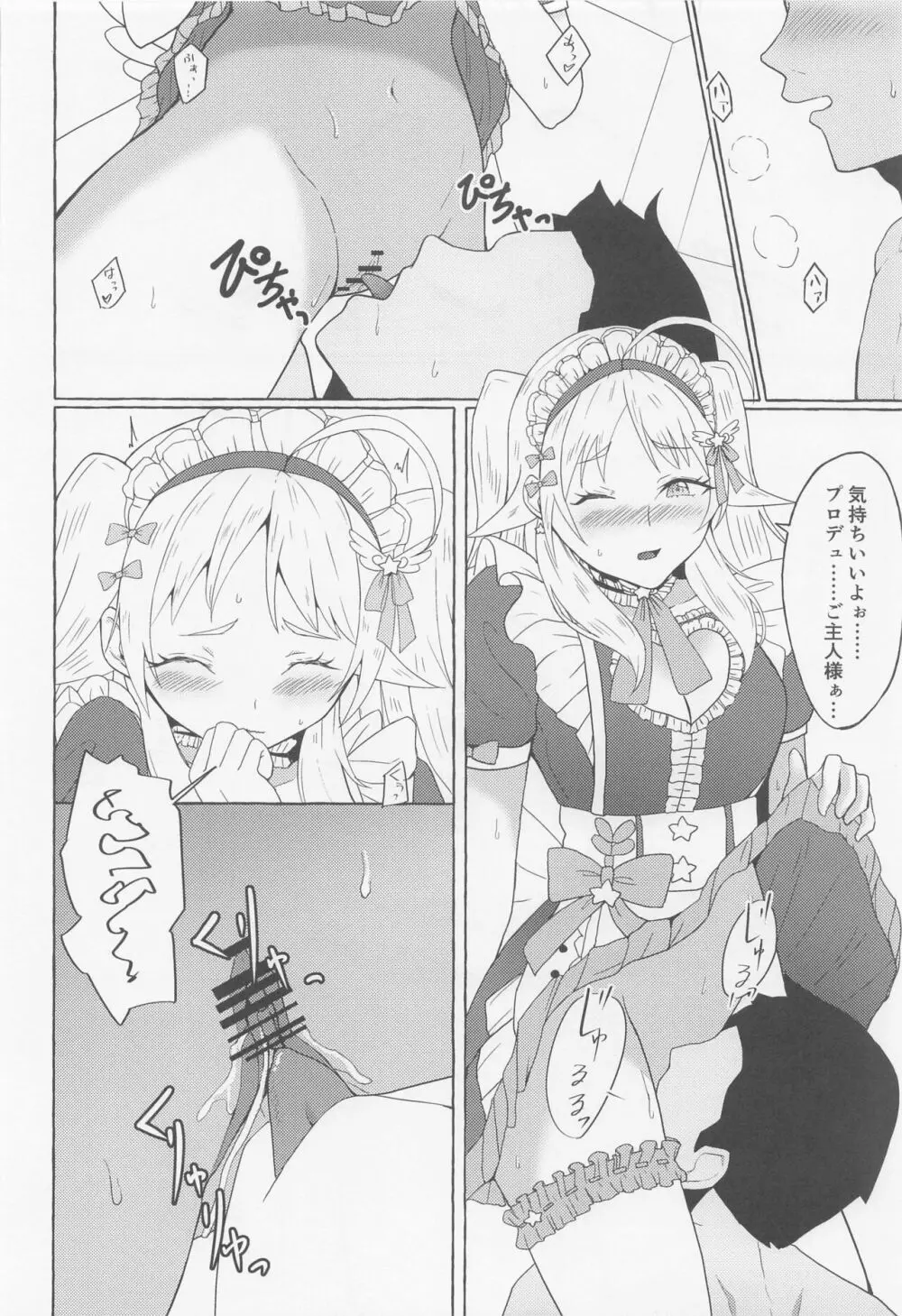 一途ビッチな八宮さん Page.23