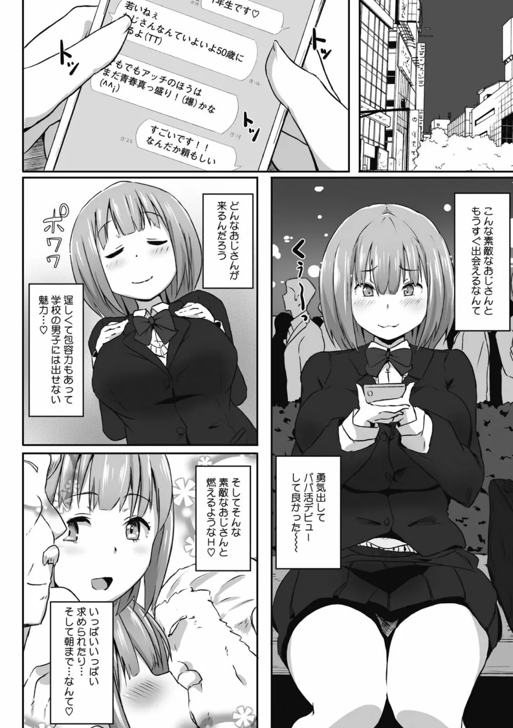 むちっとパッション! Page.150