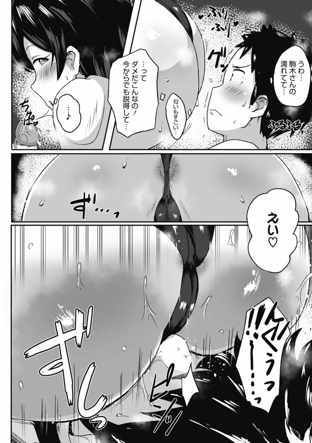 むちっとパッション! Page.180