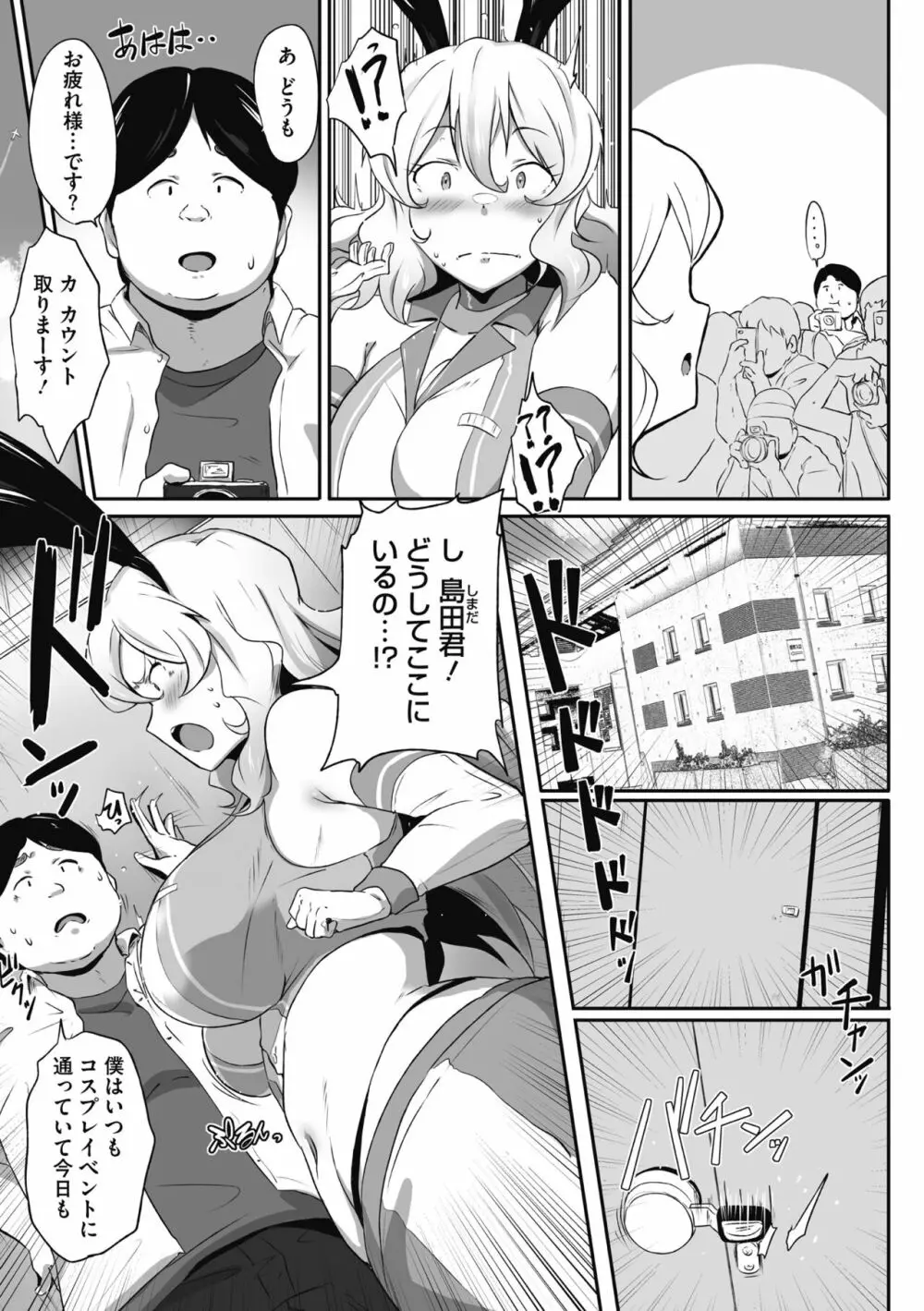 むちっとパッション! Page.79