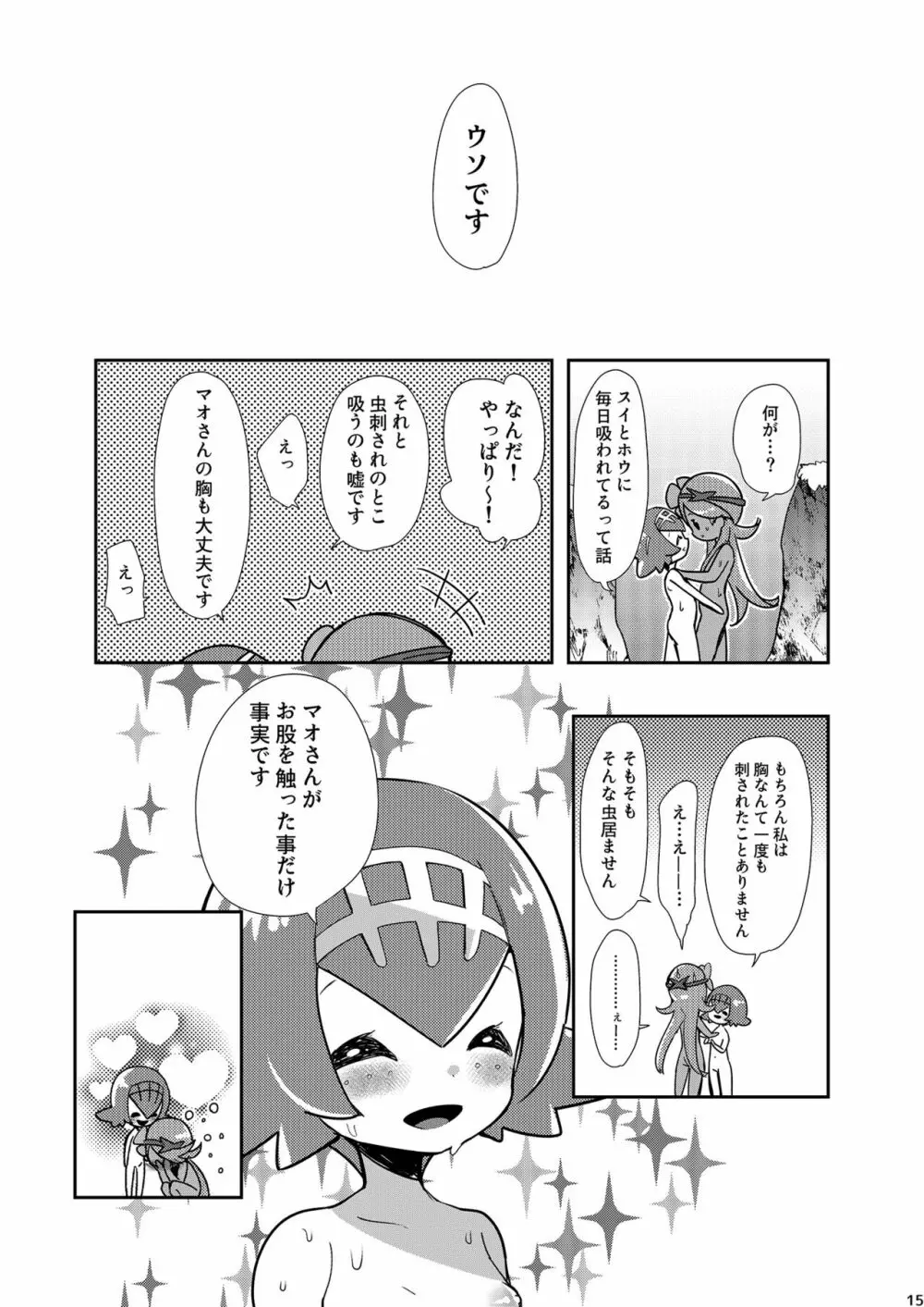 女子トレーナー×女子トレーナー=かわいい Page.15