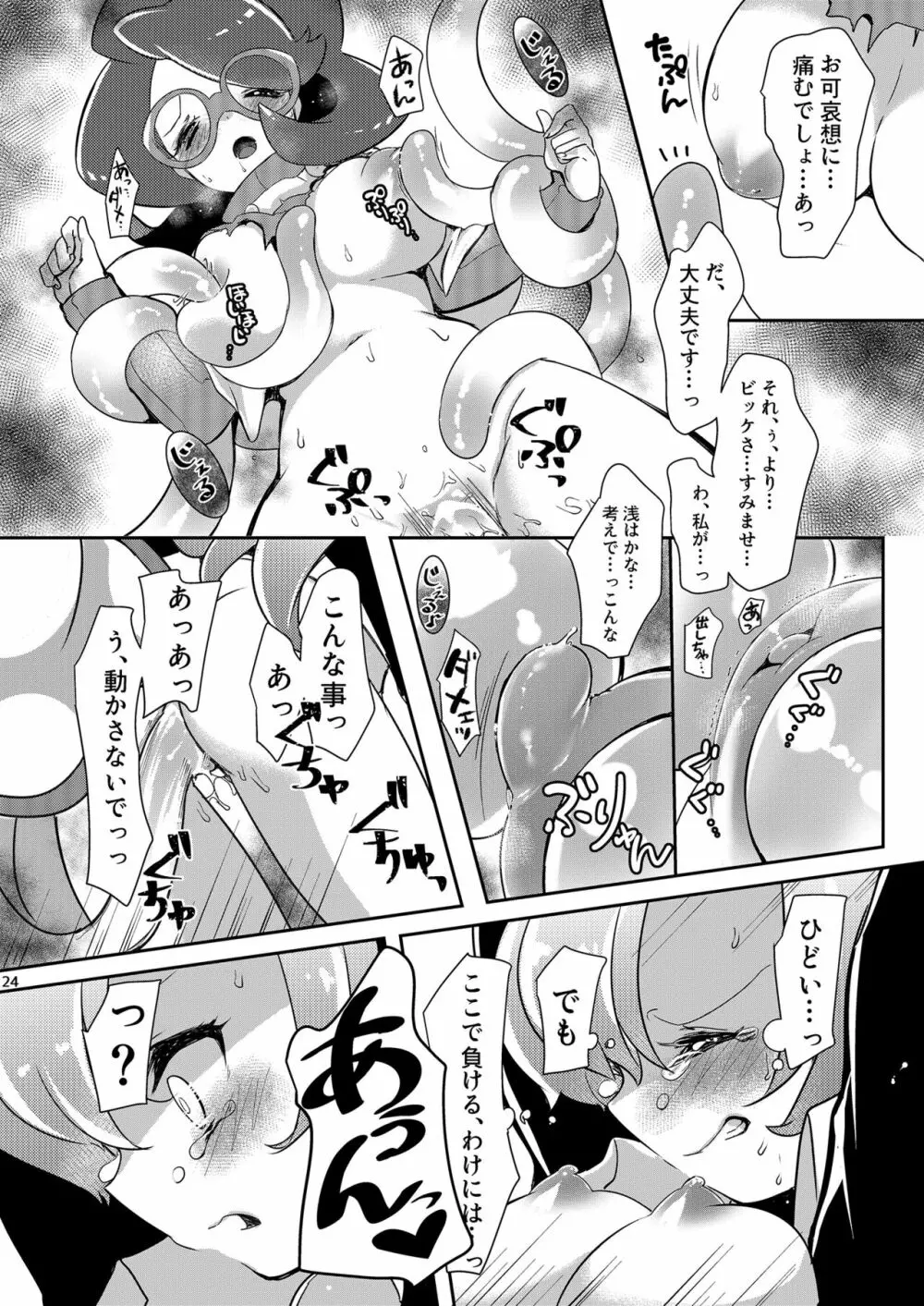 女子トレーナー×女子トレーナー=かわいい Page.24