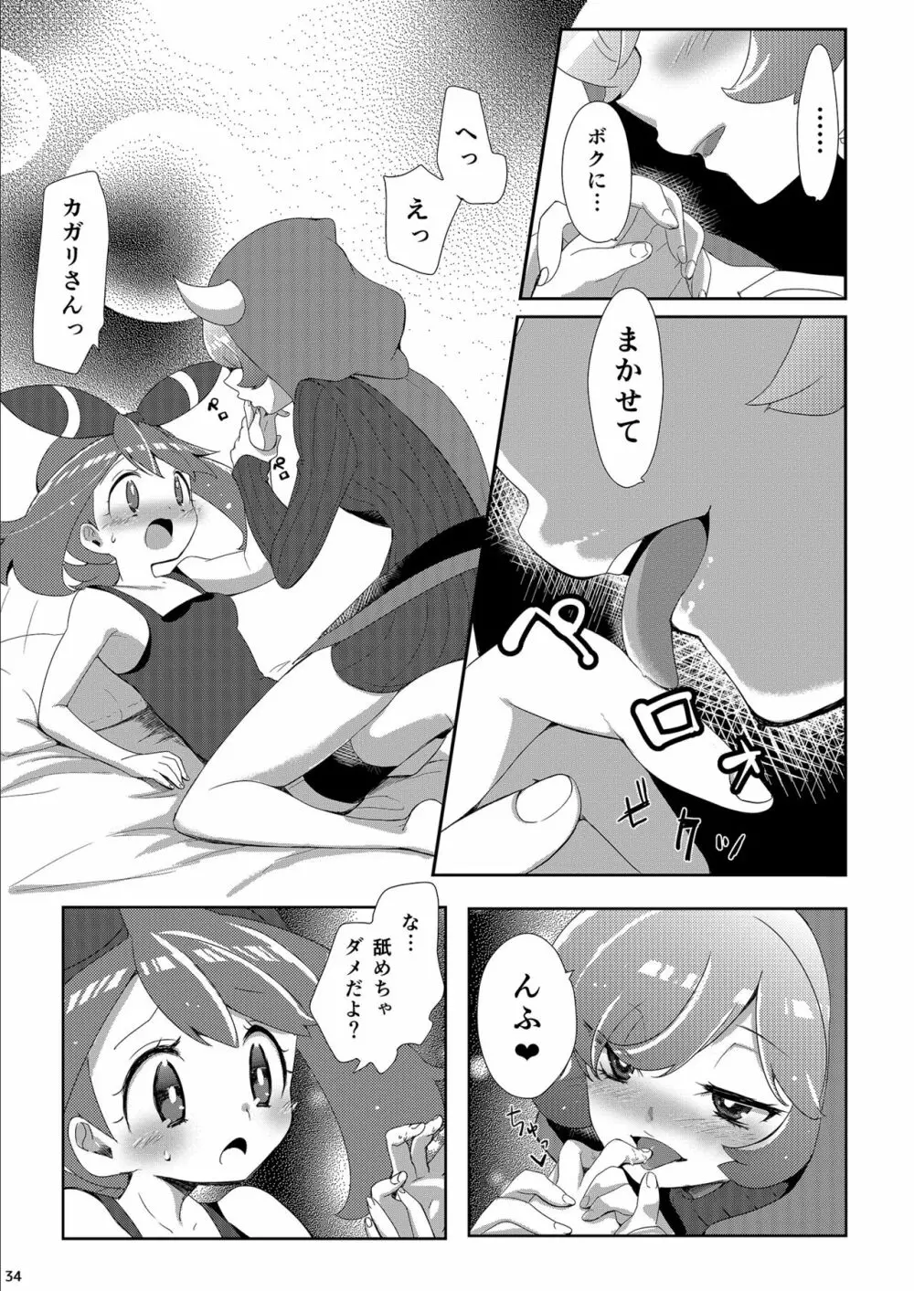 女子トレーナー×女子トレーナー=かわいい Page.34