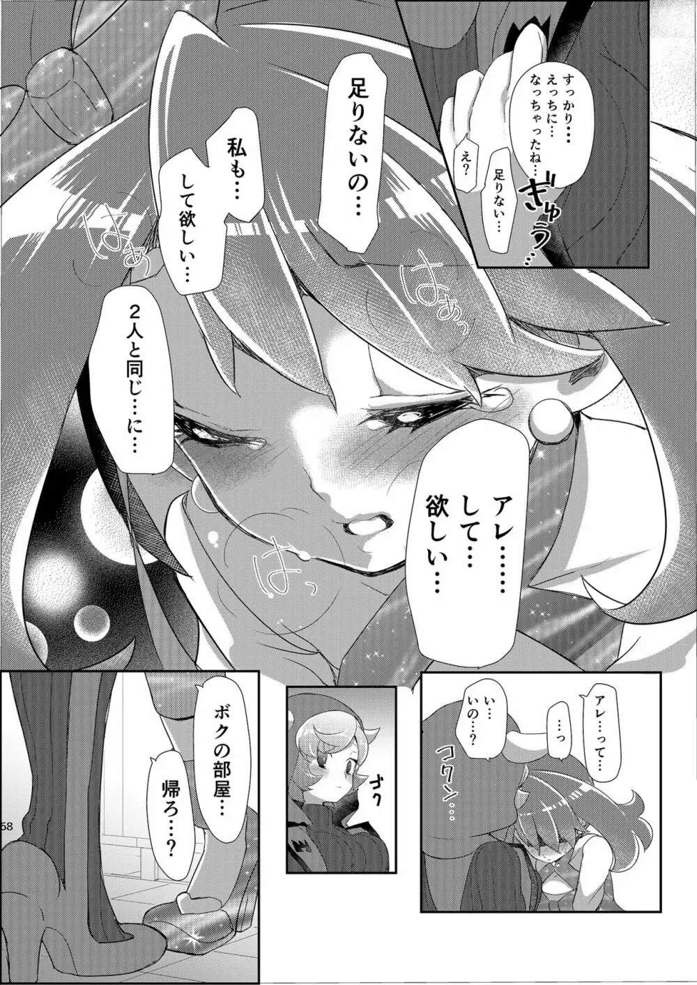 女子トレーナー×女子トレーナー=かわいい Page.68