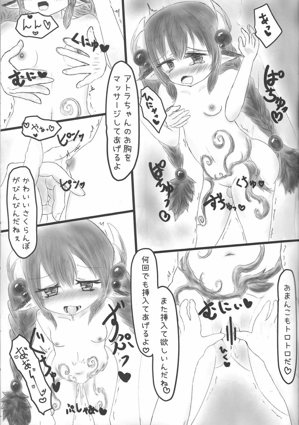 蟲惑のえっちな穴娘 アトラちゃん Page.16