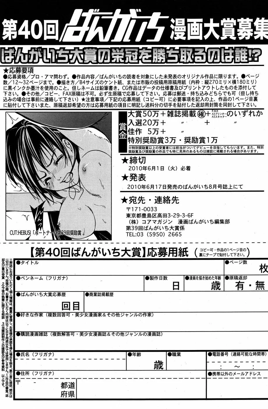 漫画ばんがいち 2010年7月号 Page.169