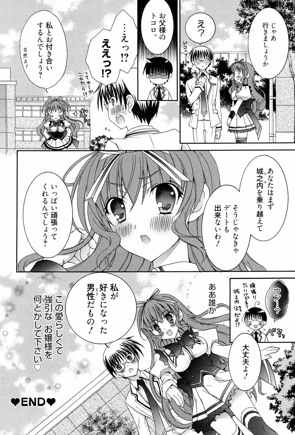 漫画ばんがいち 2010年7月号 Page.205