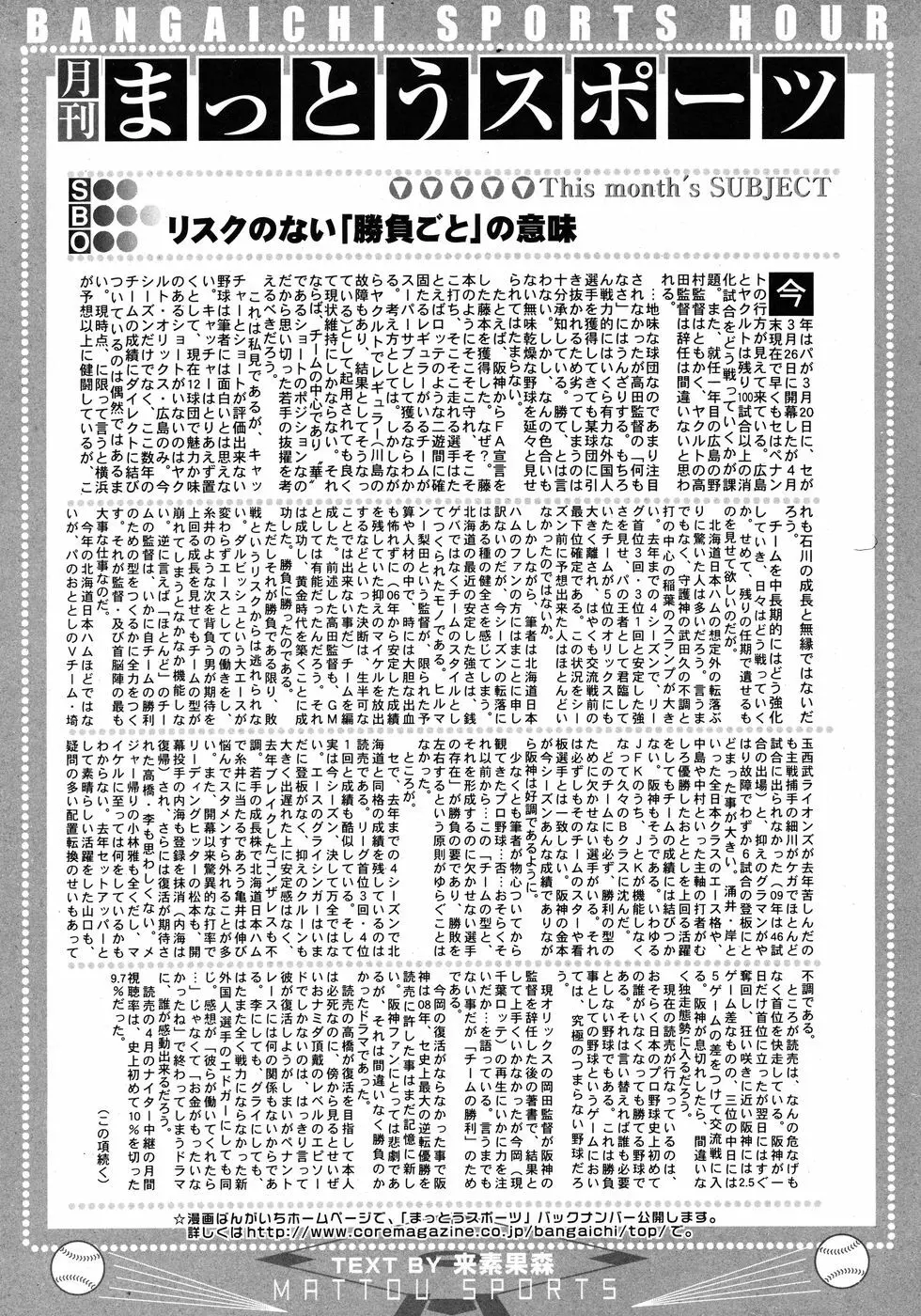 漫画ばんがいち 2010年7月号 Page.248