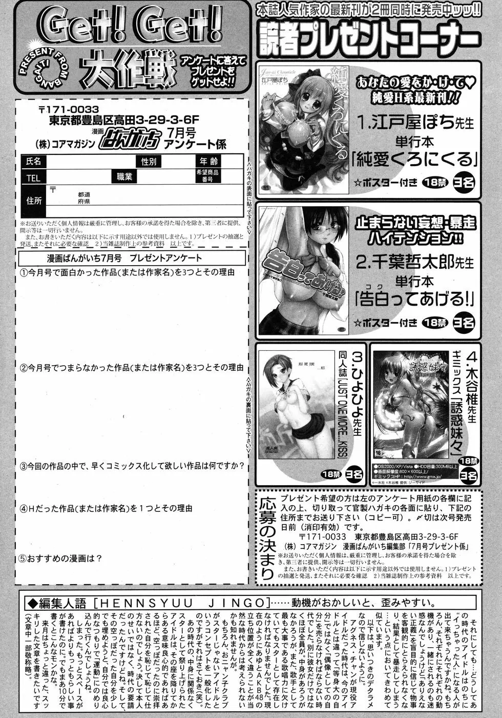 漫画ばんがいち 2010年7月号 Page.260