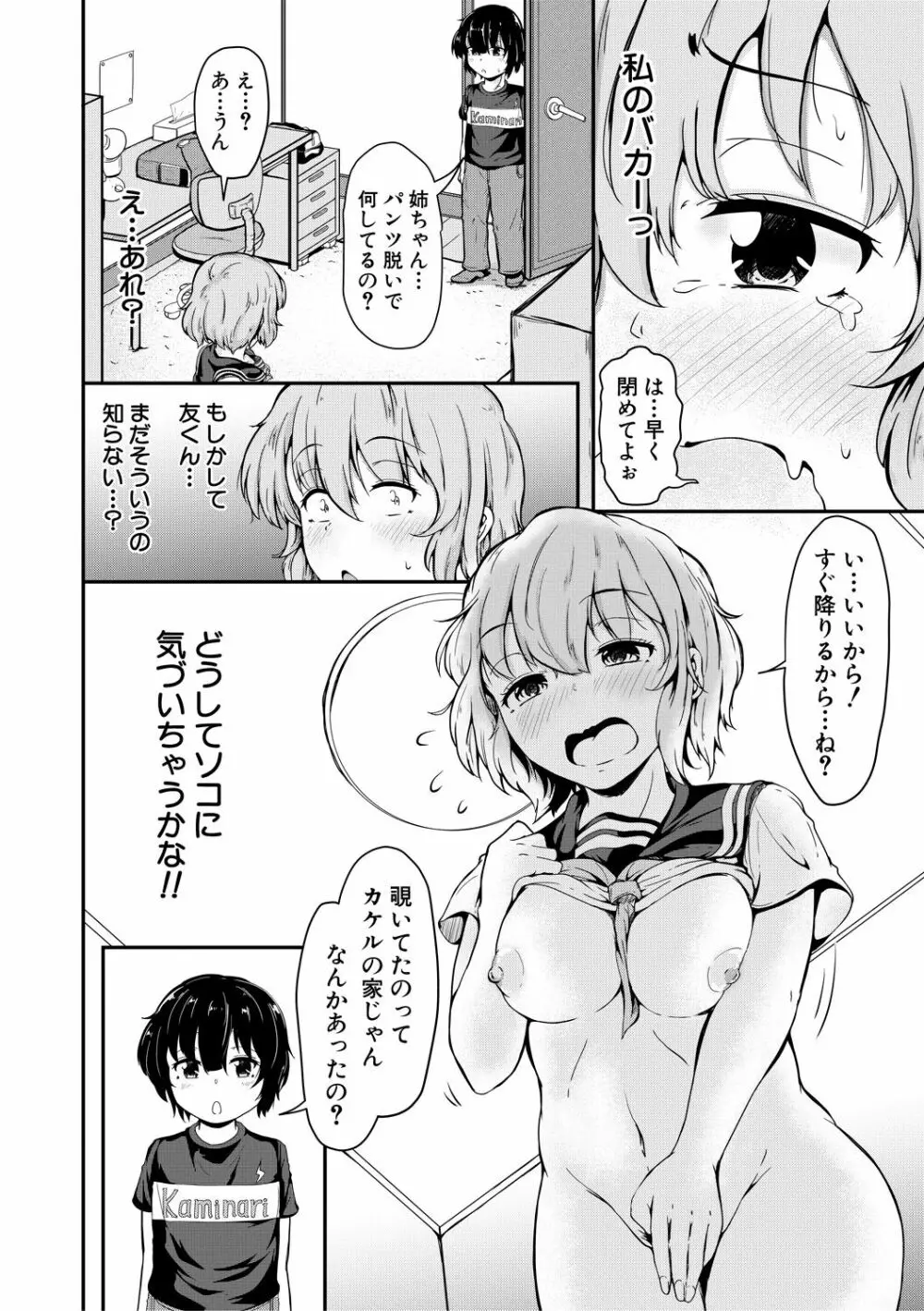 可愛い弟の為なら、私は処女を捨てる! Page.110