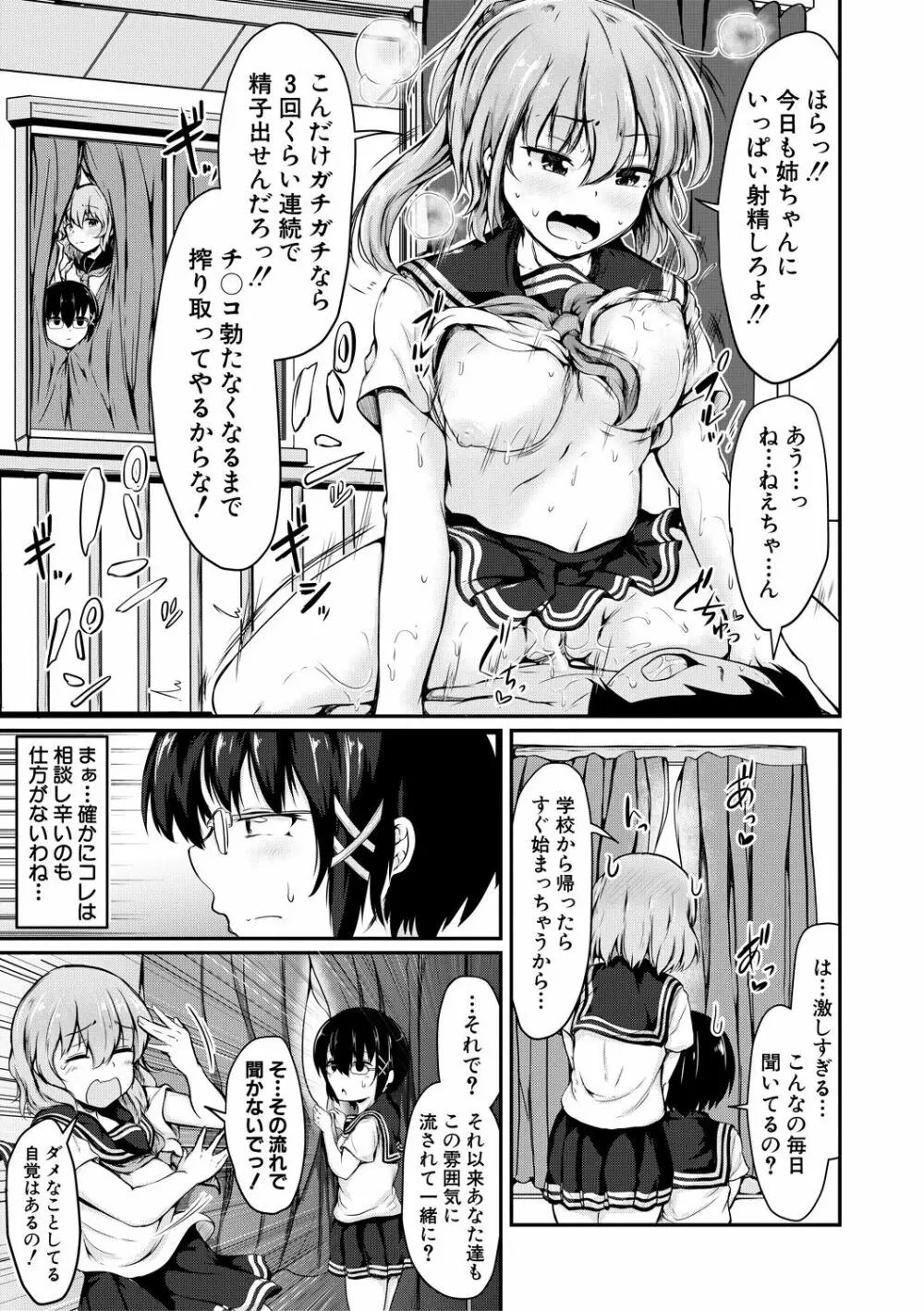 可愛い弟の為なら、私は処女を捨てる! Page.153