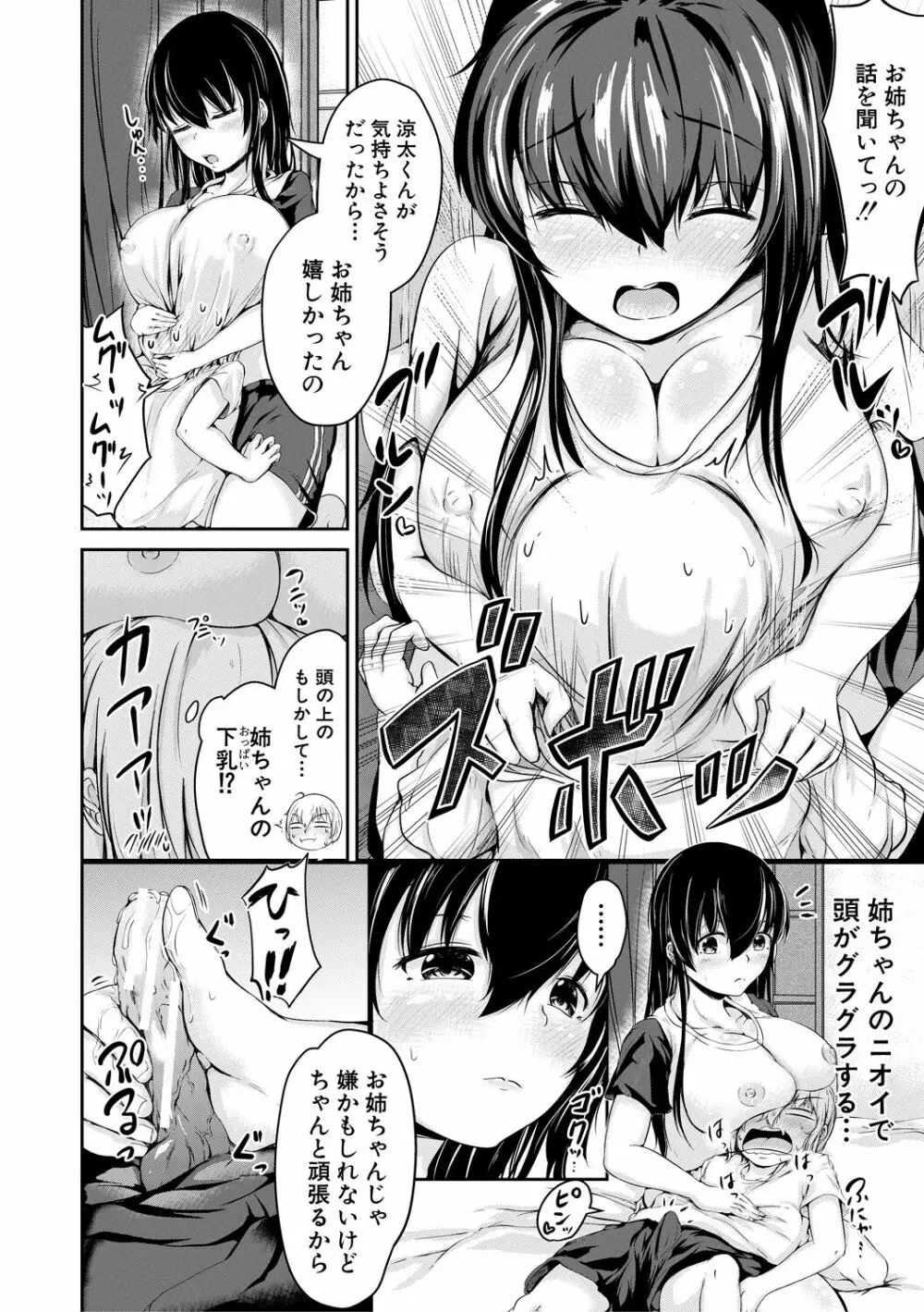 可愛い弟の為なら、私は処女を捨てる! Page.16