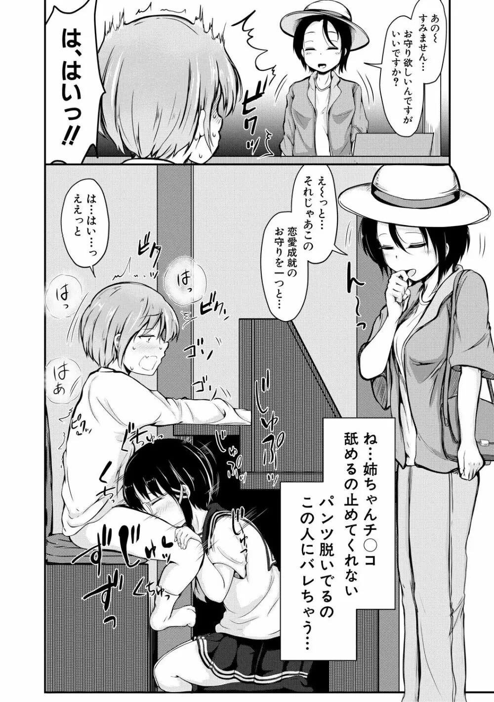 可愛い弟の為なら、私は処女を捨てる! Page.164