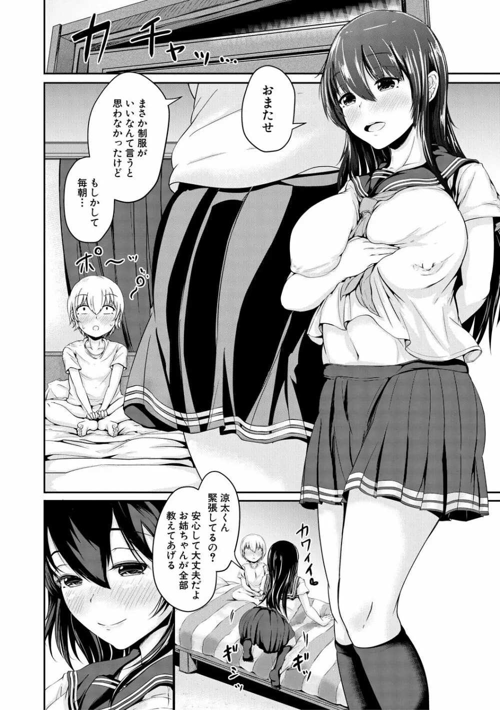 可愛い弟の為なら、私は処女を捨てる! Page.28