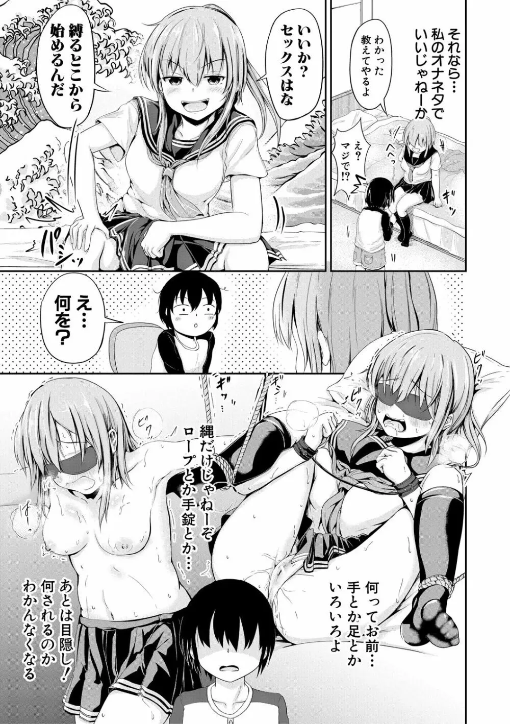 可愛い弟の為なら、私は処女を捨てる! Page.53