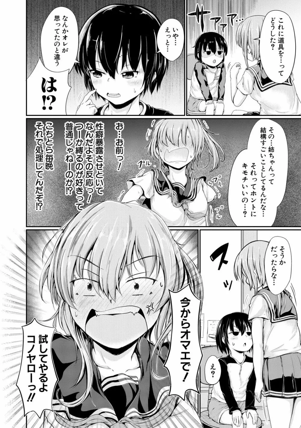 可愛い弟の為なら、私は処女を捨てる! Page.54